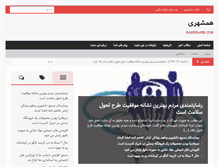 Tablet Screenshot of hamshahri.com